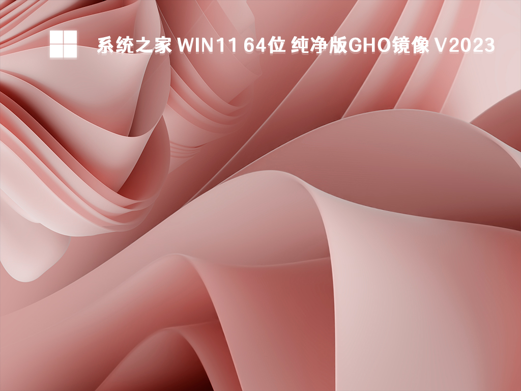 windows11哪个版本最好用?2023全新win11 23h2系统镜像下载