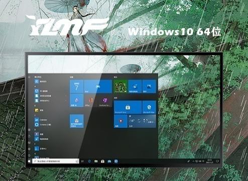 雨林木风win10哪个版本最好?雨林木风win10哪个版本最稳定?