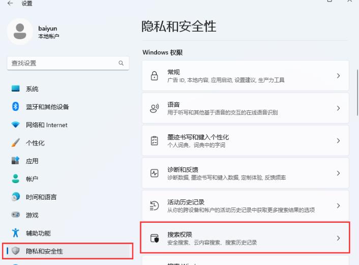 Win11电脑开机后第一次打开程序慢的解决方法