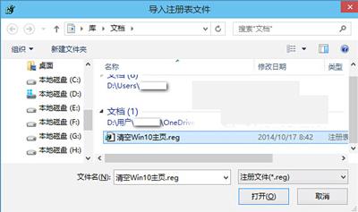 win10不能导入注册表