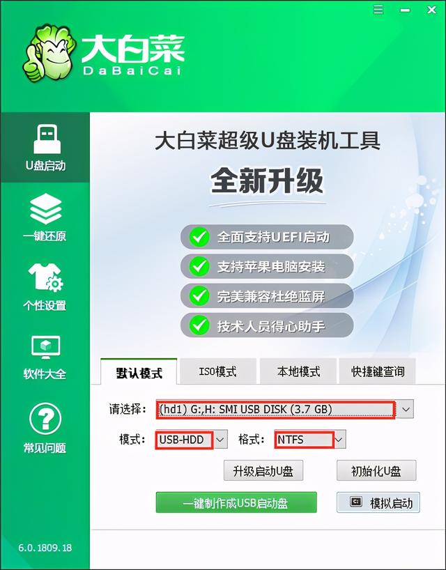 如何对大白菜U盘进行格式化