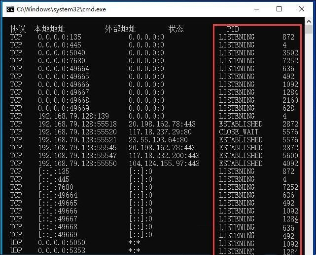 win10怎么查看端口号?win10查看端口号方法