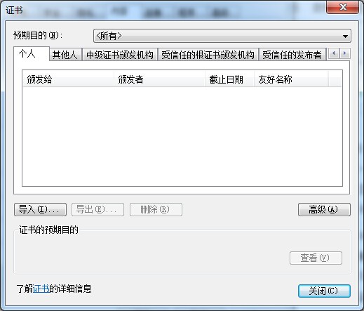 win7提示ie证书错误怎么解决?win7系统提示ie证书错误解决办法