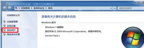 如何在Win7系统中创建还原点