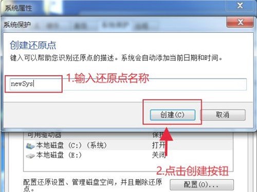 win7系统怎么创建还原点?win7还原点创建方法介绍