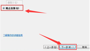 win7怎么阻止端口连接?win7阻止端口连接设置教程