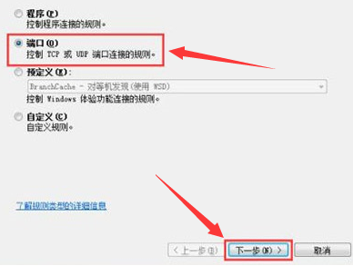 win7怎么阻止端口连接?win7阻止端口连接设置教程