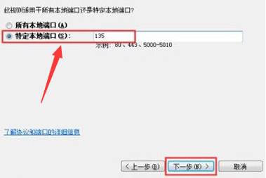 win7怎么阻止端口连接?win7阻止端口连接设置教程