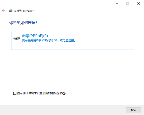 Win10如何创建拨号连接?Win10创建拨号连接的方法