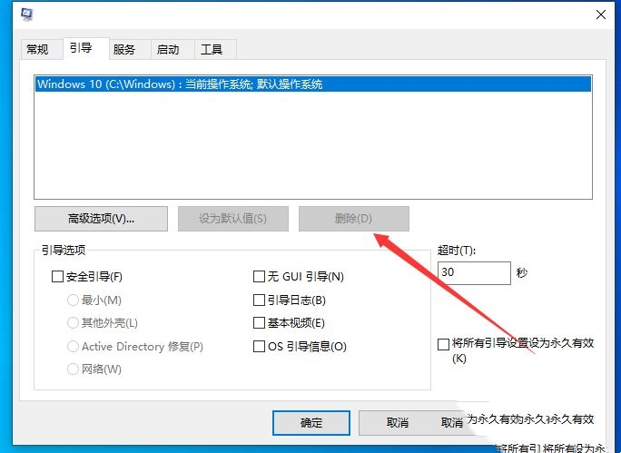 Win10开机有两个系统菜单怎么办?Win10开机有两个系统菜单怎么取消