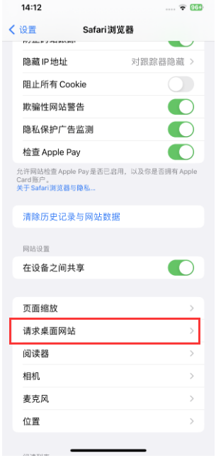 如何强制Safari在iPhone上加载桌面站点?