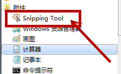 win7截图工具不见了怎么办?win7截图工具不见了怎么恢复?