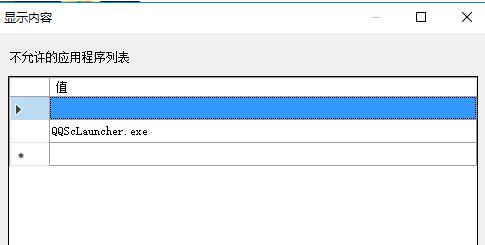 Win10如何禁止运行指定程序?Win10禁止运行指定程序的方法