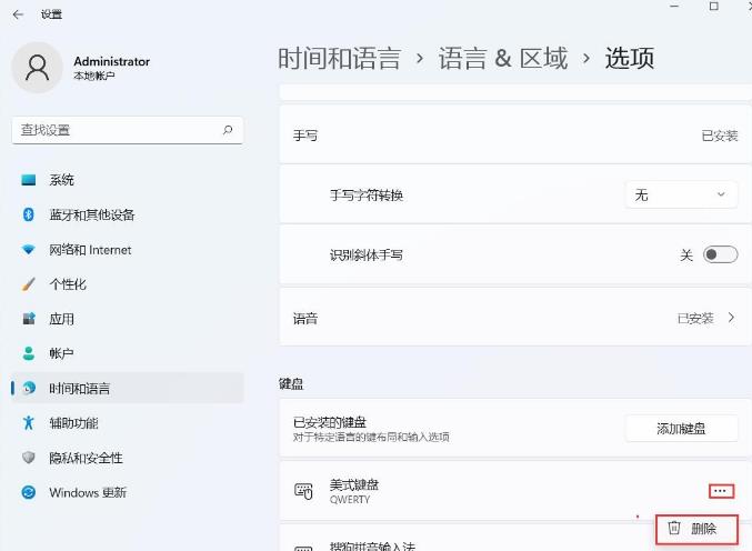 win11删除输入法怎么还显示?Win11电脑如何彻底删除输入法?