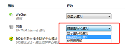 Win7无线图标不见了怎么办?Win7网络图标不显示解决方法