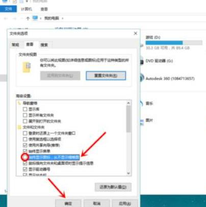 Win10桌面图片不显示缩略图怎么办?