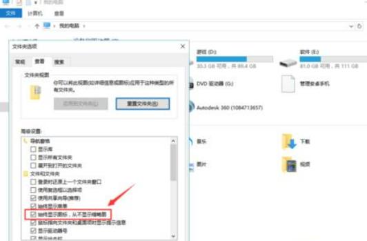 Win10桌面图片不显示缩略图怎么办?