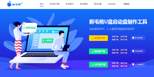 毛桃u盘系统制作工具