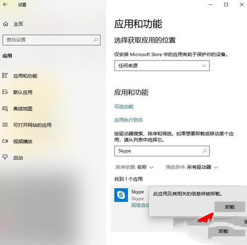 Win10如何卸载Skype for Business?电脑上的skype怎么彻底卸载方法