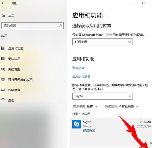 Win10如何卸载Skype for Business?电脑上的skype怎么彻底卸载方法