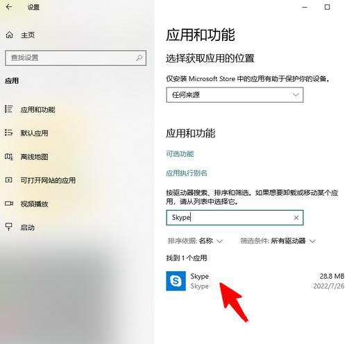 Win10如何卸载Skype for Business?电脑上的skype怎么彻底卸载方法