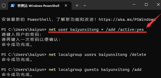 Win11怎么通过命令行快速创建来宾账户?