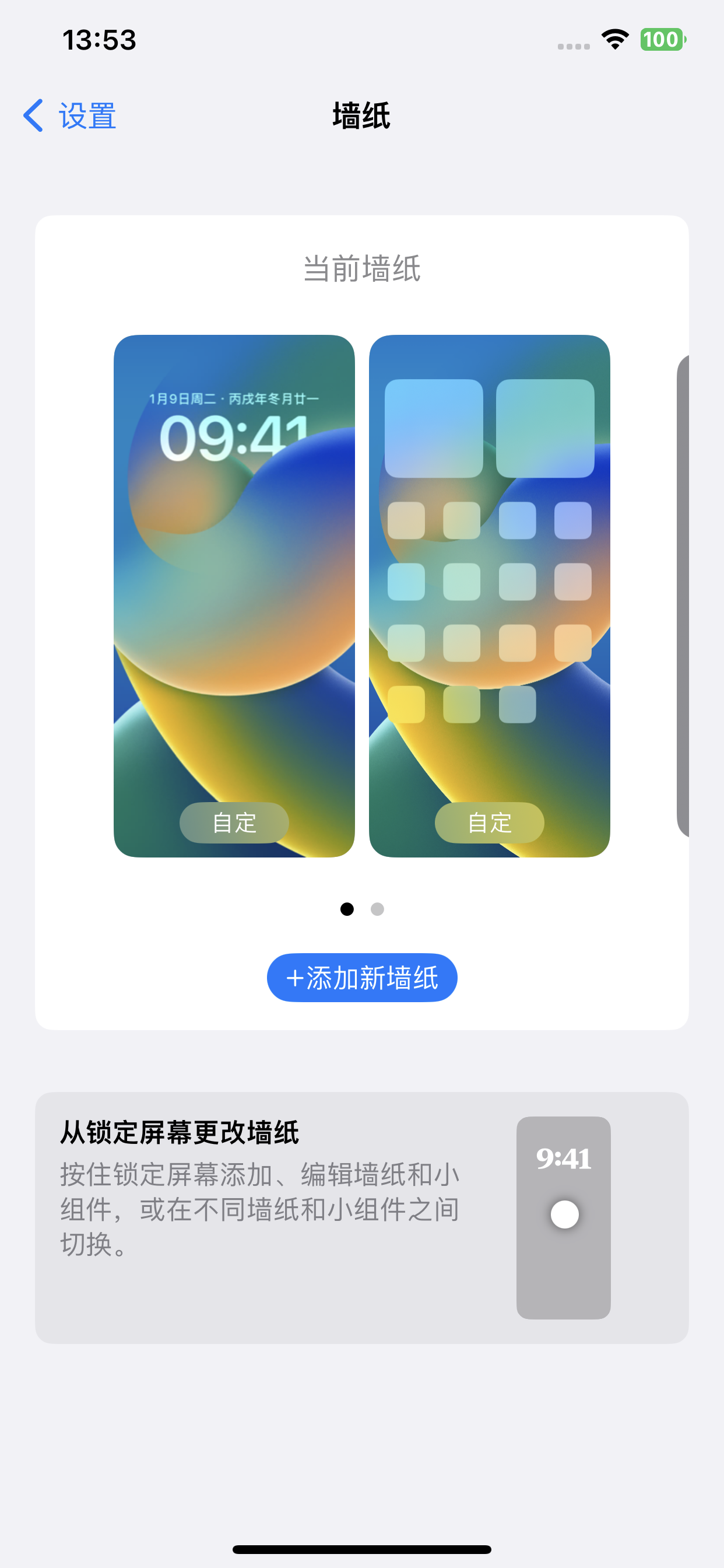 苹果iPhone 15 Pro手机如何设置桌面?