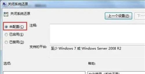 Win7系统还原被禁用怎么打开?Win7系统还原被禁用的解决方法