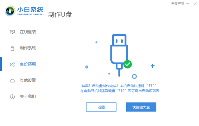 u盘驱动备份