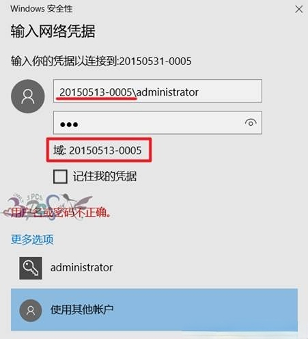 访问win10家庭版共享密码错误怎么办