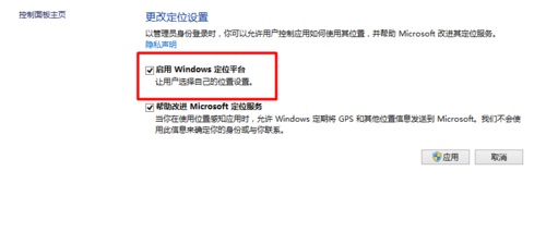 win10内置定位怎么开启?win10开启内置定位功能设置方法