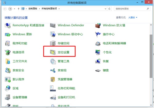 win10内置定位怎么开启?win10开启内置定位功能设置方法