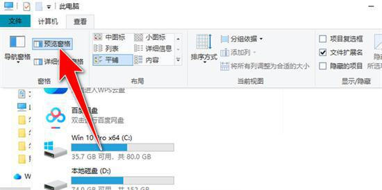 Win10我的电脑右侧预览界面怎么关闭?