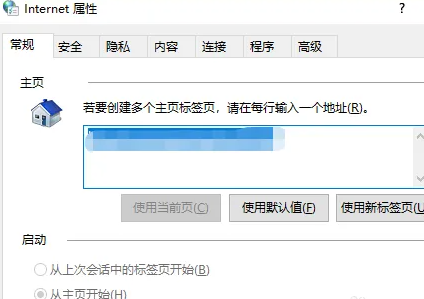 如何禁止Win10家庭版弹窗在桌面上显示
