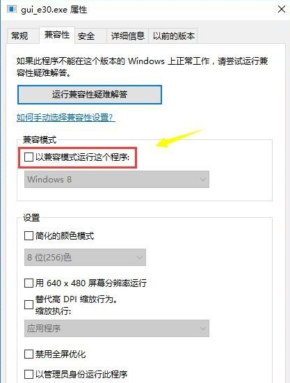 Win10怎么兼容Win7的软件?Win10兼容Win7设置方法
