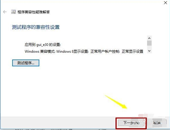 Win10怎么兼容Win7的软件?Win10兼容Win7设置方法