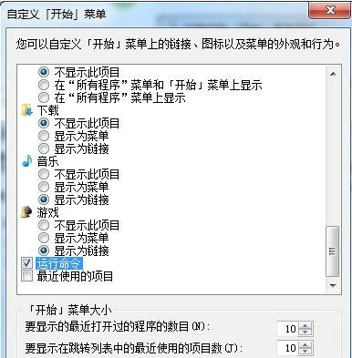 win7没有运行窗口怎么办?win7运行窗口恢复方法