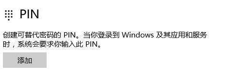 win11系统显示你的pin不可用怎么解决?