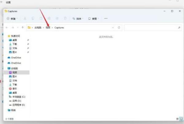Windows 11系统屏幕截图保存位置怎么设置?