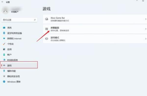 Windows 11系统屏幕截图保存位置怎么设置?