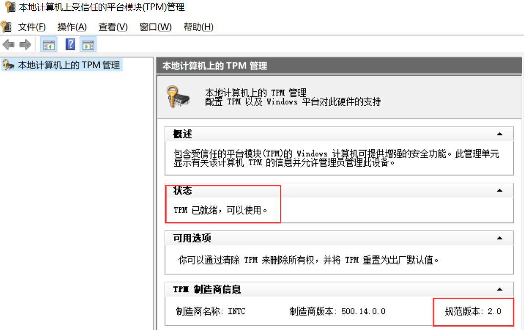 联想笔记本查看是否支持TPM?如何开启和关闭TPM?