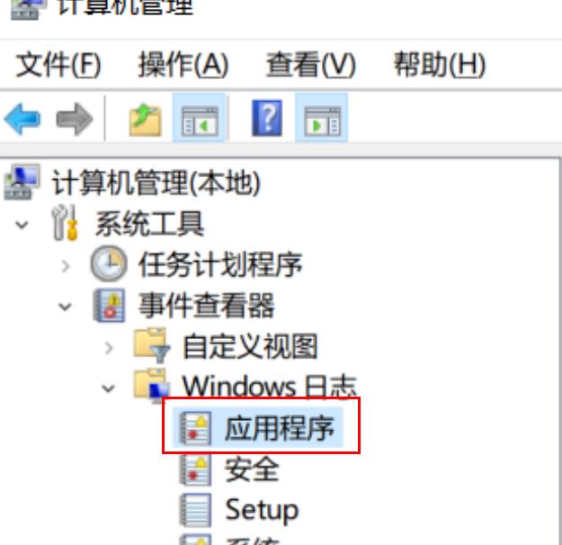 win10怎么查看错误日志?Win10查看报错日志的方法