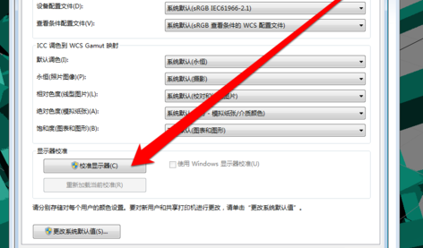 win7如何校准显示器颜色?win7显示器颜色校准方法