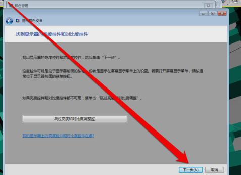 win7如何校准显示器颜色?win7显示器颜色校准方法