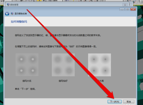 win7如何校准显示器颜色?win7显示器颜色校准方法
