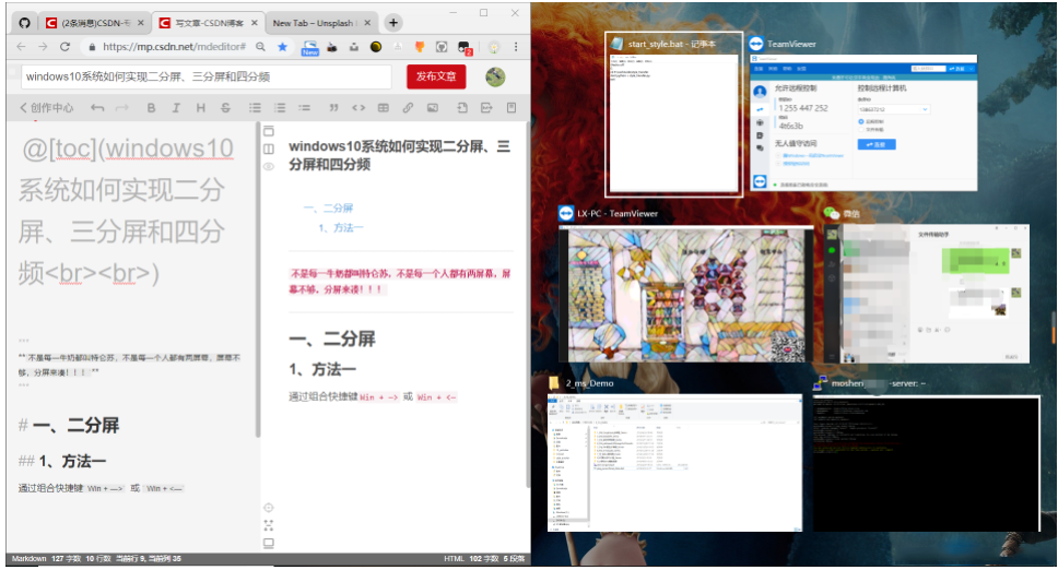 win10怎么分屏?win10的分屏操作技巧