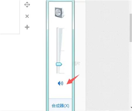 Windows7小喇叭不见了怎么办?Windows7右下角小喇叭怎么不见了?