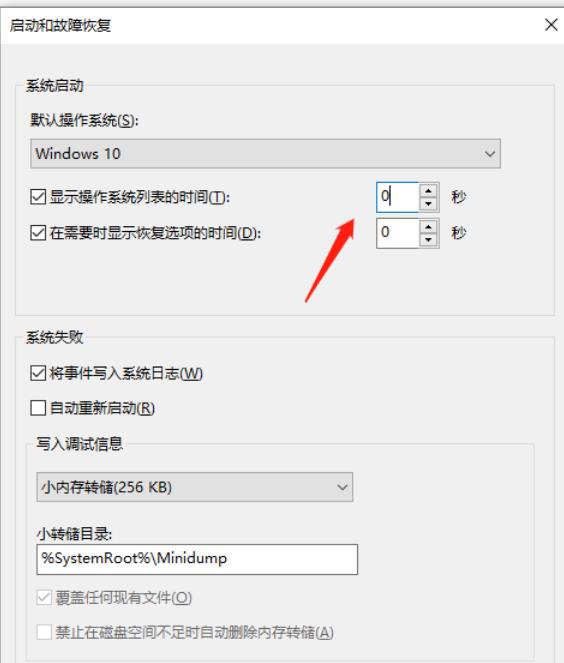 win10怎么关闭开机倒计时?win10电脑开机倒计时取消方法