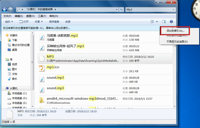 win7如何查找大文件?三种方法帮你快速查找文件