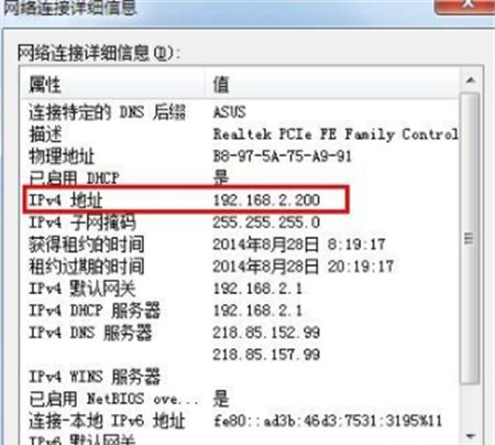 Win7如何查看IP地址?Win7查看电脑ip地址方法
